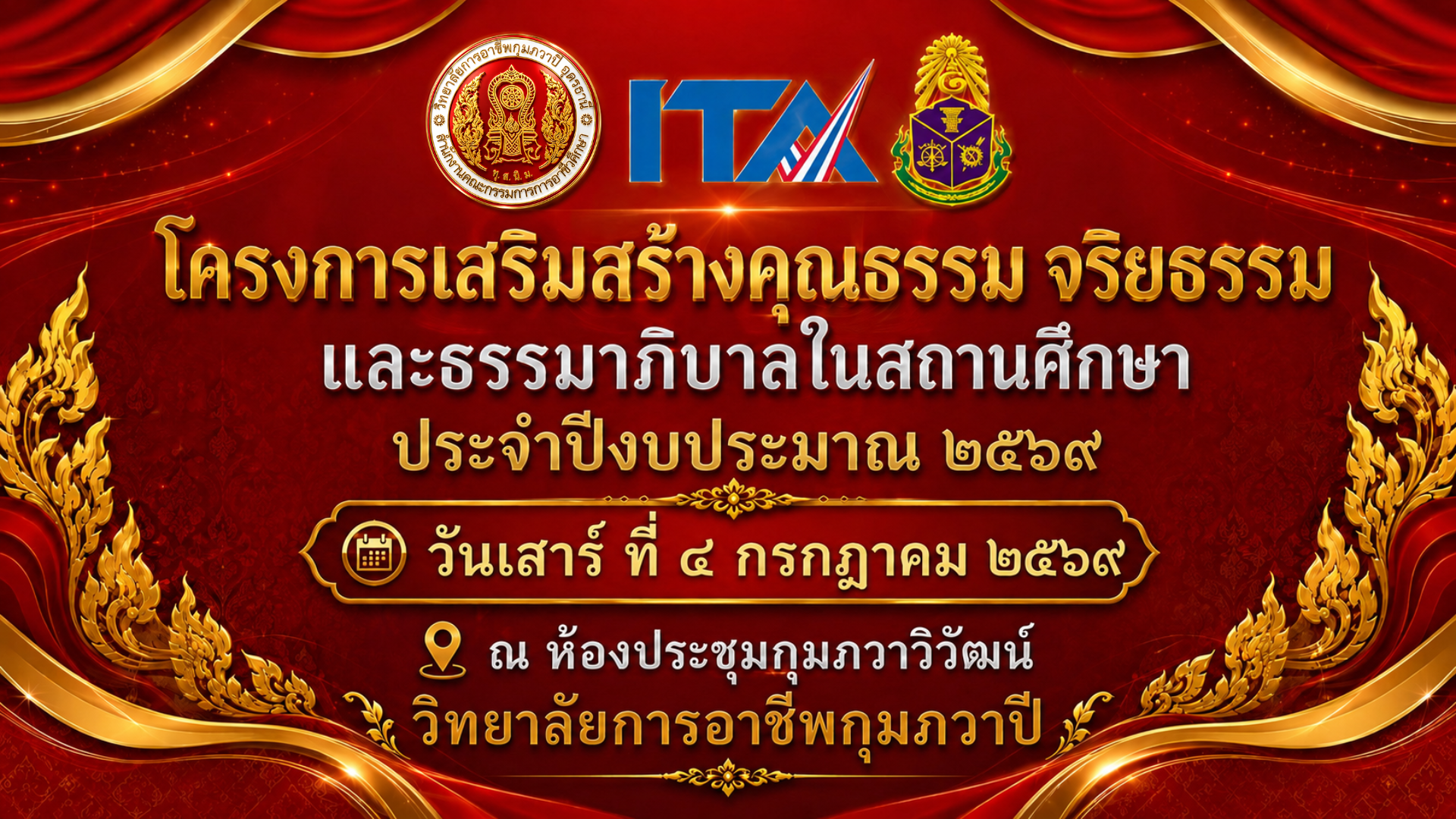 รูปภาพข่าว โครงการเสริมสร้างคุณธรรม จริยธรรม และธรรมาภิบาลในสถานศึกษา